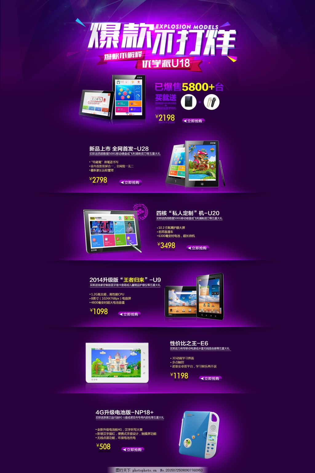 数码电子产品详情页视觉呈现与交互设计方案