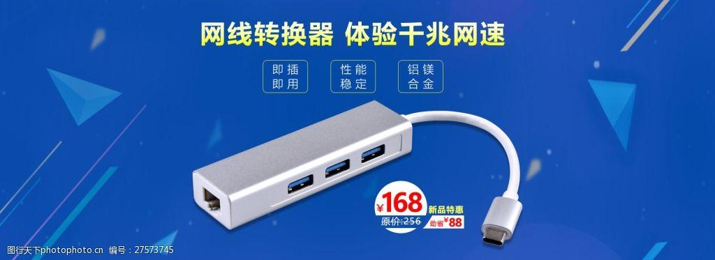淘宝数码产品海报